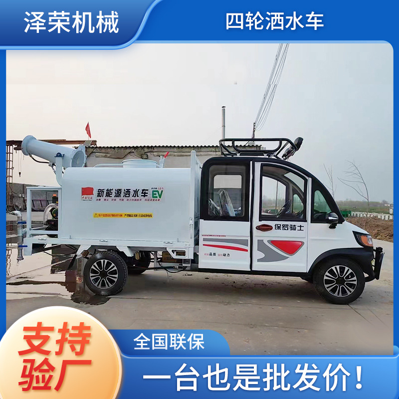 新能源电动雾炮喷洒车园林四轮洒水车市政观光雾炮降尘电动洒水车