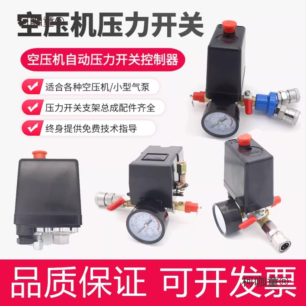气泵压力开关自动气压启停开关总成空压机配件大全压力调节麦太保