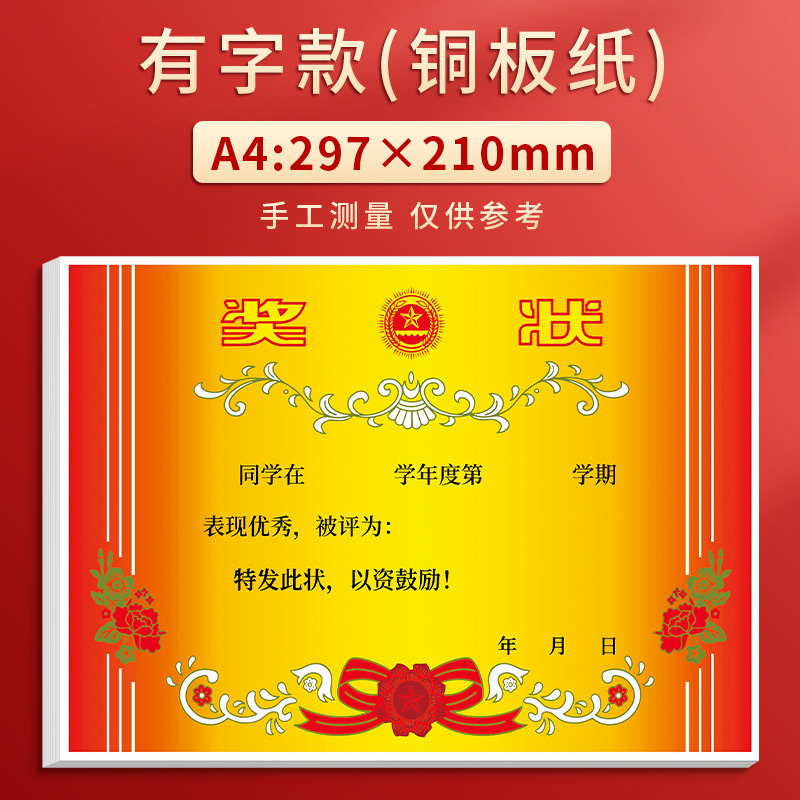 a4奖状纸可打印学生空白奖状加厚铜版纸班级表扬三好学生奖状带字|undefined