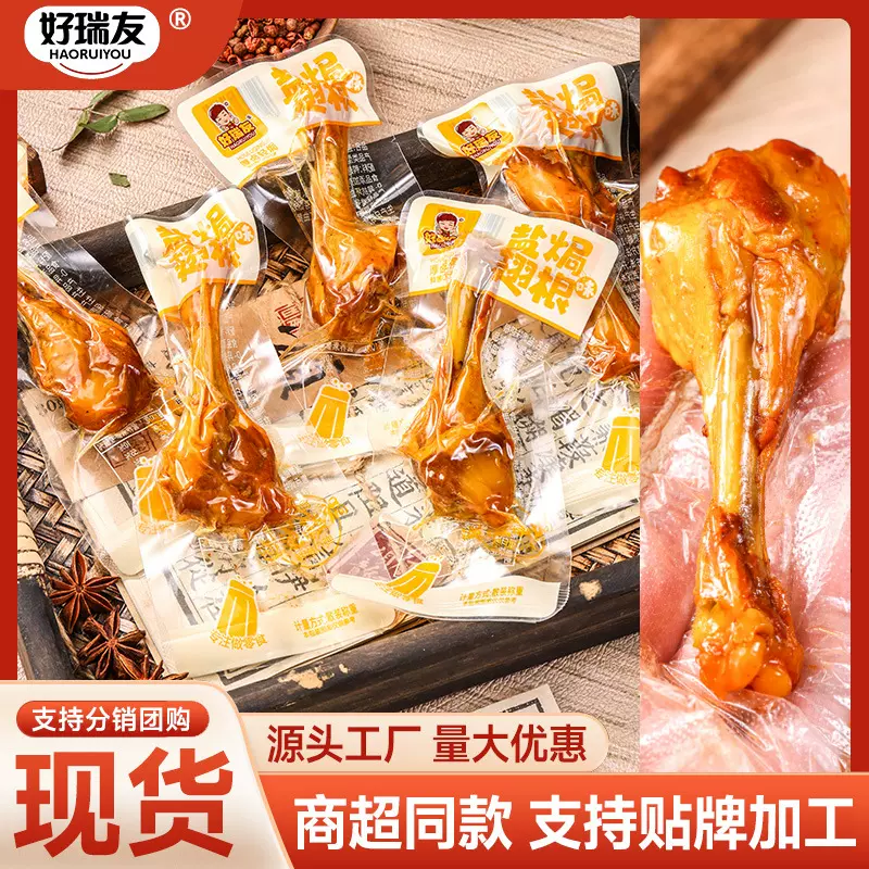 哇噢定制好瑞友盐焗翅根开袋即食丰富口味翅根宿舍办公充饥解馋休