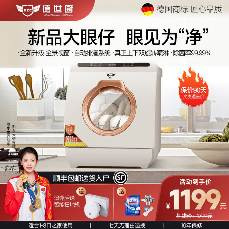 Deshi Kitchen 2023 Dishwasher Q8Max Fully Automatic Home Integrated Smart Desktop Embedded 8-Person Set Large Capacity