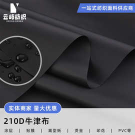 210D牛津布 PVC普通品质篷布箱包手袋童车拉杆箱面料涤纶牛津布