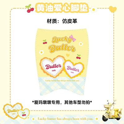 Suitable for Emma Dundun Electric Car Electric vehicle foot mat - yellow-dundun-love-floor-mats