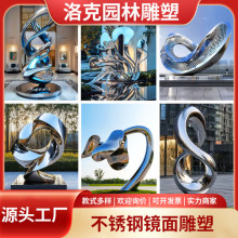 不锈钢雕塑定制景区地标异形水景雕塑金属镜面创意园林景观雕塑