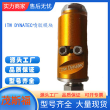 ITW DYNATEC���zģ�K110639 �����z���^ �����z�C