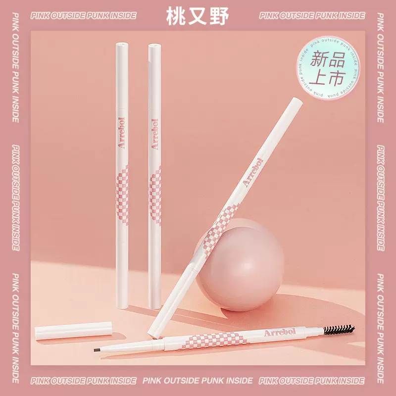 桃又野眉笔女眉粉笔野生眉极细塑形顺滑持妆易上色不易脱色女新手