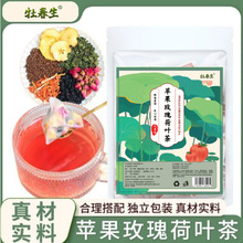 苹果玫瑰荷叶茶养生茶厂家直销批发量大价优桑葚一件代发OEM/ODM
