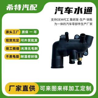 适用于北京汽车BJ80 CTL151/163/161勇士改汽车水通节温器壳体厂