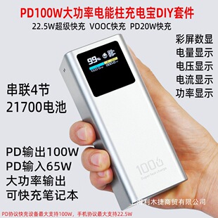 100W���T����ܰ���늌�DIY�׼�21700늳غ��Ƅ��Դ�⚤����