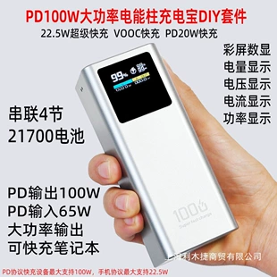 Набор DIY аккумуляторного блока PD 100W, корпус + плата, быстрая зарядка, 12×10×3 см