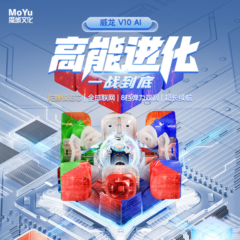 Magic domain V10 Ai third-order magnetic levitation Maglev intelligent Rubik's cube competition networking children's educational toys