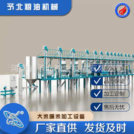 予北大型大米加工设备稻谷脱壳机成套设备碾米机生产厂定制磨米机