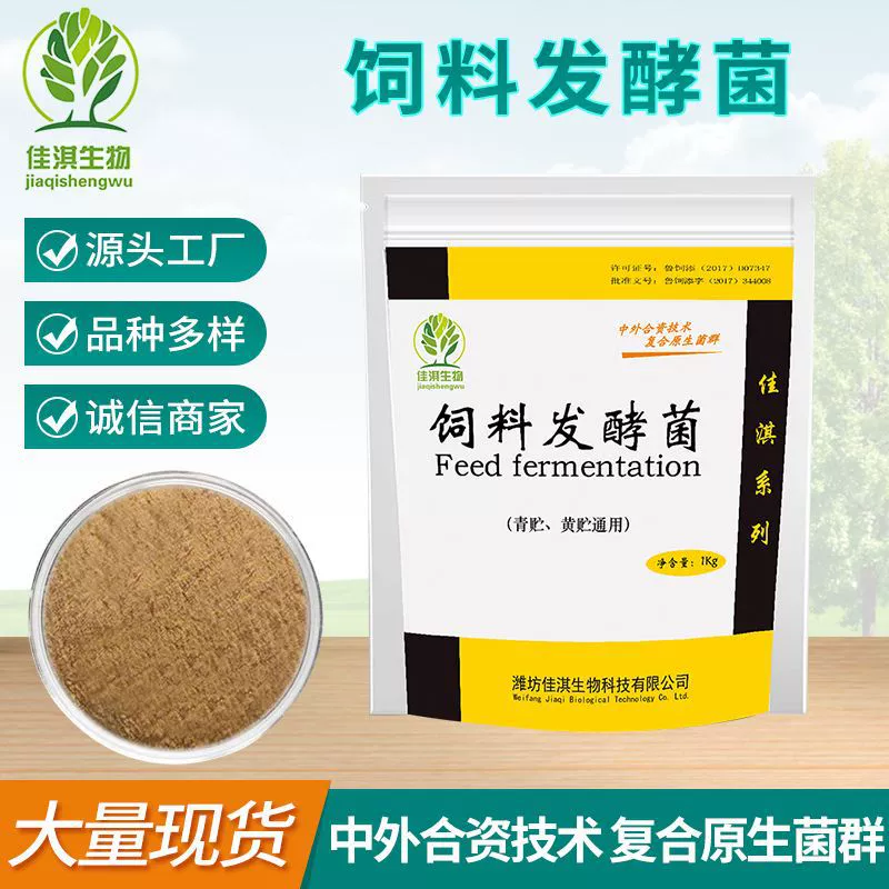 Кормовые ферментационные бактерии аквакультура культура агент микроорганизм корм кукурузная солома силос желтые бактерии хранения