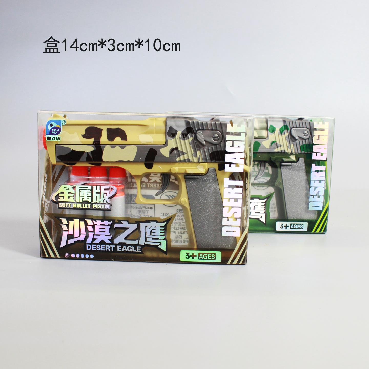 A random Desert Eagle soft bullet gun in the middle box of Yi Feiyang