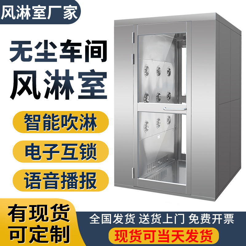 智能风淋室工厂用304/201不锈钢风淋房包装厂全自动感应风淋通道