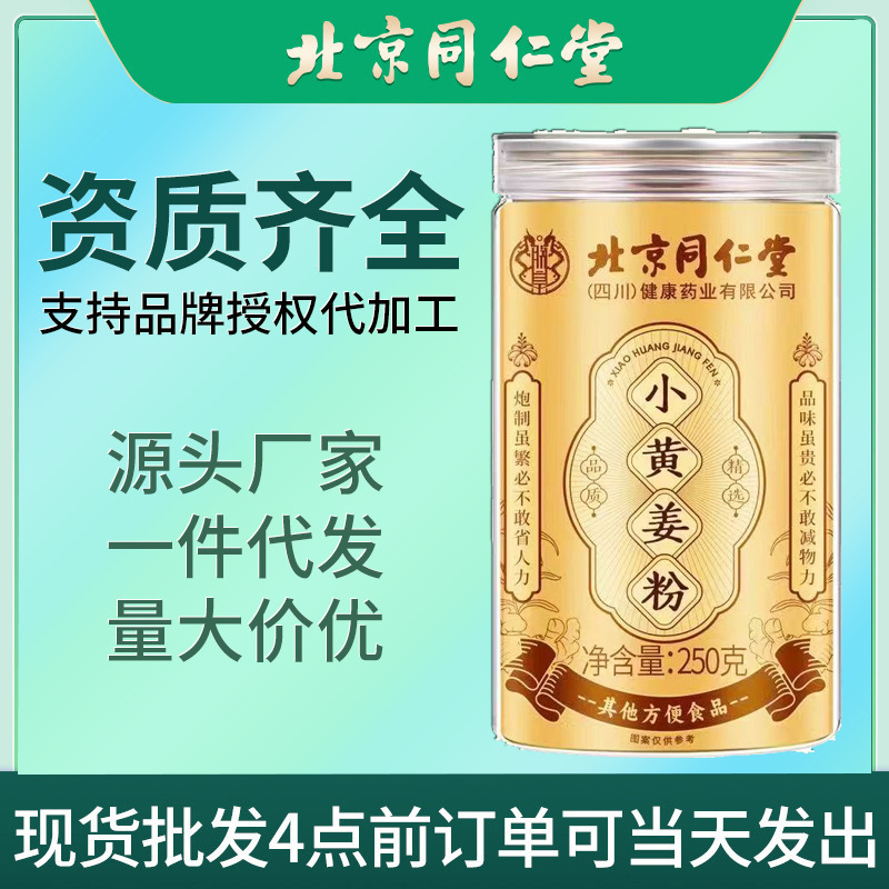 北京銅仁堂ターメリックパウダー食用ドリンク雲南羅平生姜パウダーピュアドライ調理生姜パウダースポット卸売|undefined