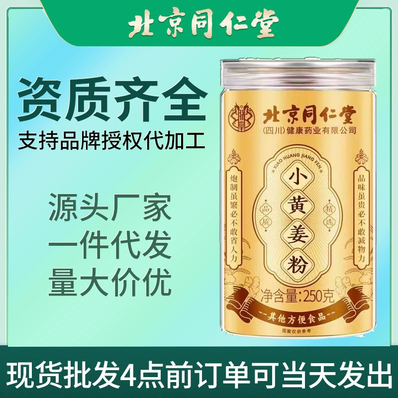 Пекинский порошок куркумы Tongrentang, съедобный напиток, порошок имбиря Юньнань Луопин, чистый сухой приготовленный порошок имбиря, оптовая продажа