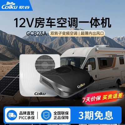 Trailer 12V/48V Variable Frequency Compressor | Automotive air conditioning