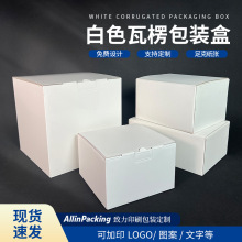 现货通用白卡盒E瓦白底五金数码玩具快递包装抗压多尺寸方形纸盒