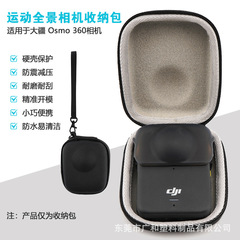 大疆OSMO 360相机迷你收纳包全景运动相机保护套防水便携包户外盒
