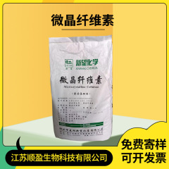 菱湖新望微結晶セルロースb型食品級抗結剤打錠用20kg/袋微結晶セルロース卸売り