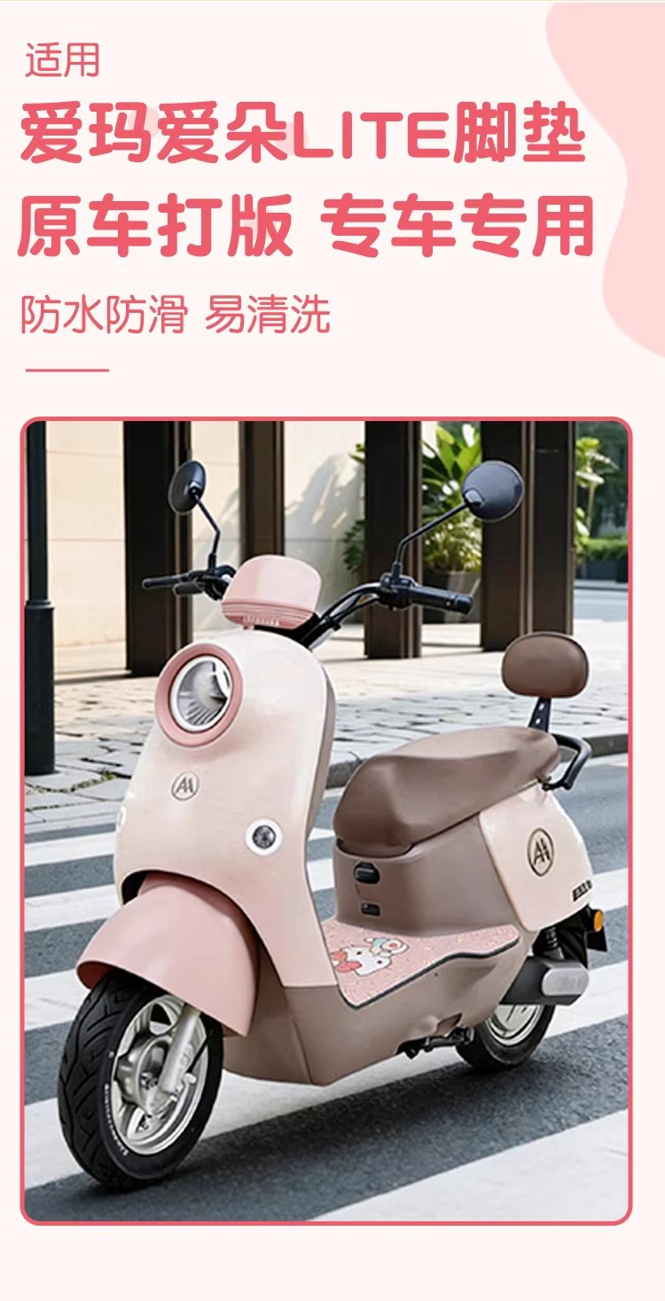 Suitable for Aima Aido Lite Foot Pads, Electric Vehicle Foot Pedal Pads, Wire Loop Foot Pads, Battery Bicycle Accessories