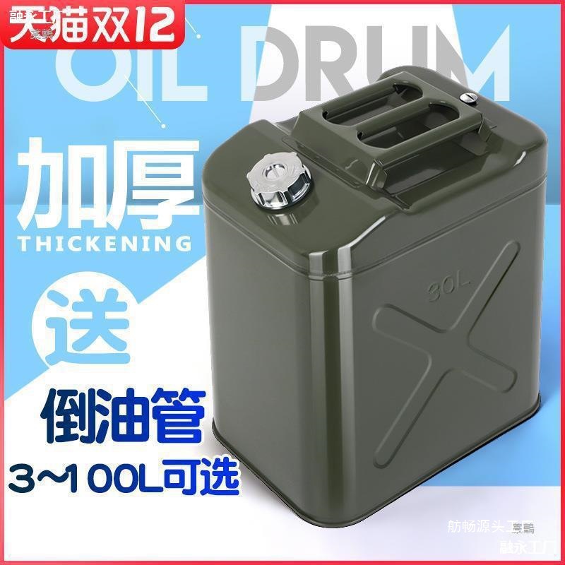 加厚铁油桶汽油桶30升20升10升5L柴油桶加油壶铁桶汽油桶油箱