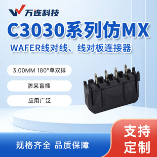 Wanlian Imitation Mx3.0Mm Wire-To-Wire Connector 5A Wire-To-Board Series C3030 Single-Row Plastic Shell Terminal Pin Holder