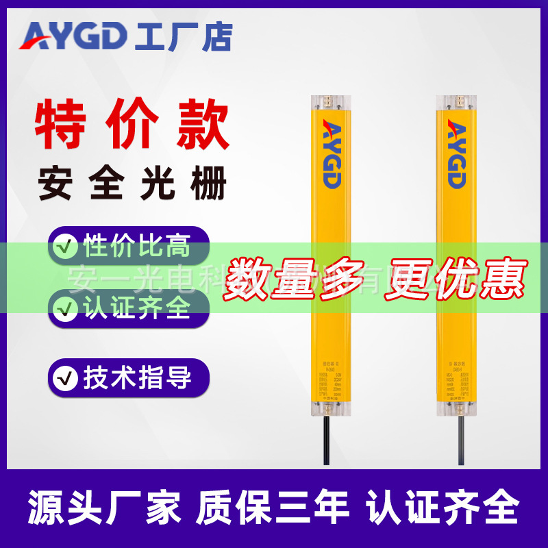 Anyi Optoelectronics Special Offer Safety Light Curtain Sensor Infrared Through-Beam Hydraulic Press Protector Guard