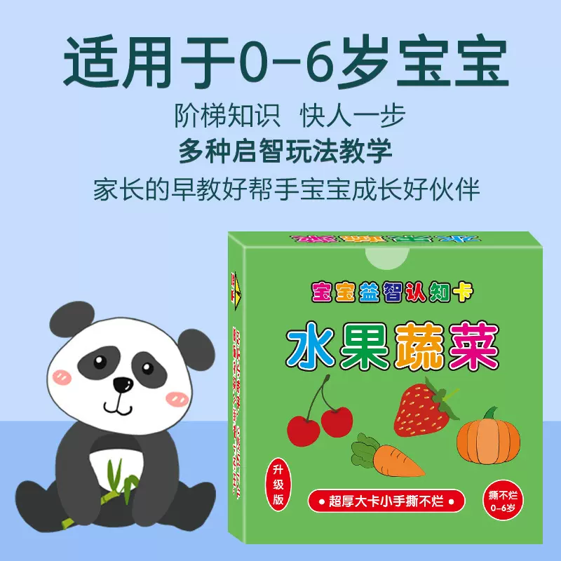 早教卡片启蒙婴幼儿宝宝认知卡儿童水果识图可水洗撕不烂益智玩具