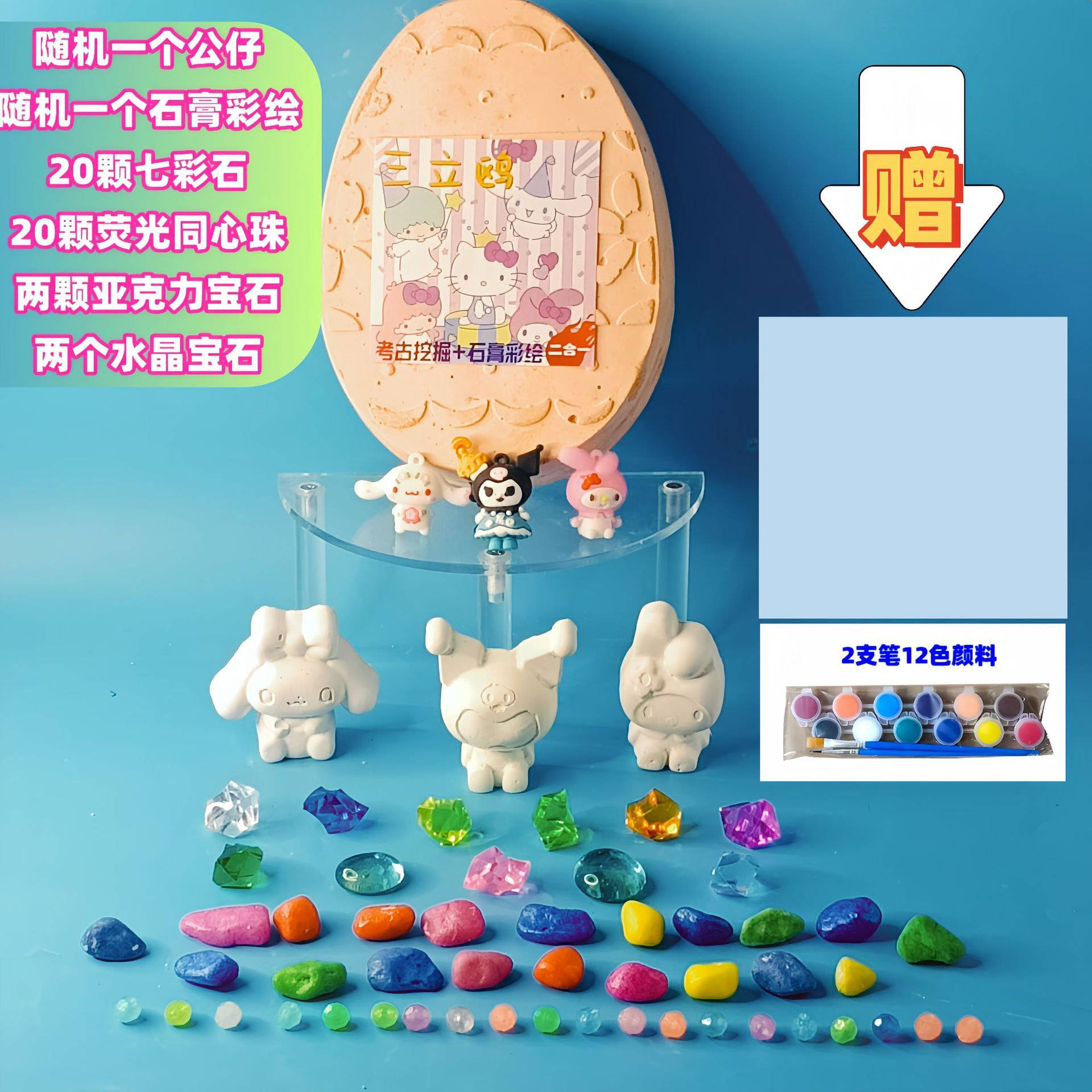 Sanliou Painted Treasure Hunt 투인원❤/페인트 보내기