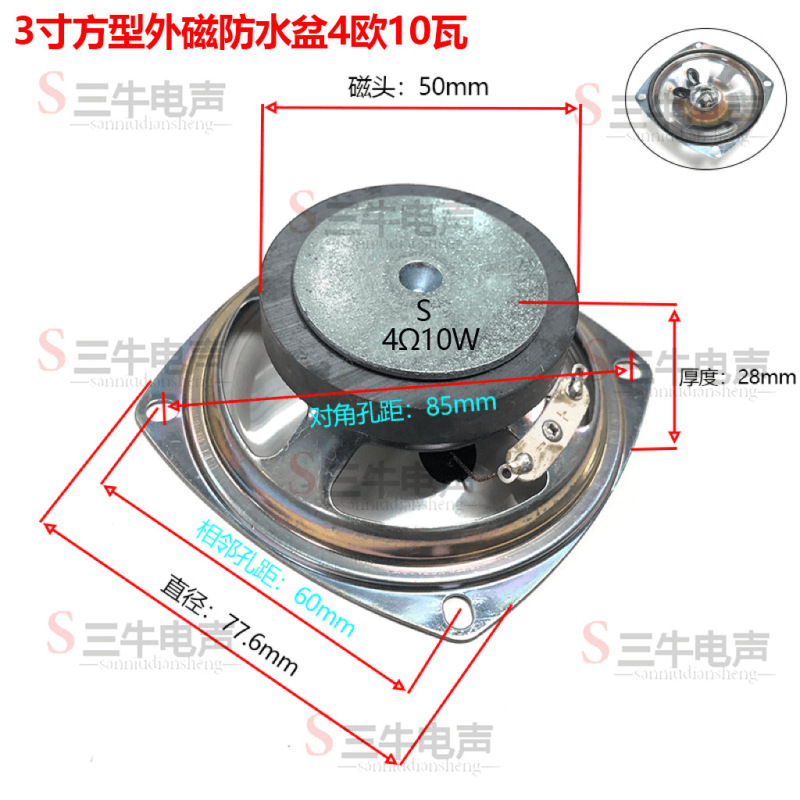 3インチ78mmスピーカー4ユーロ10ワットW角型防磁スピーカースピーカー3インチ78mm(77mm)|undefined