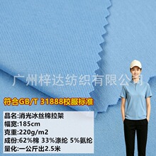 冰丝棉拉架平纹 220g全消光丝盖棉平纹拉架 春夏31888校标T恤面料