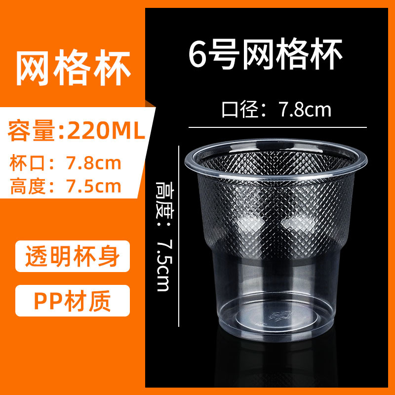 220ml mesh size 6 cup 500 pieces