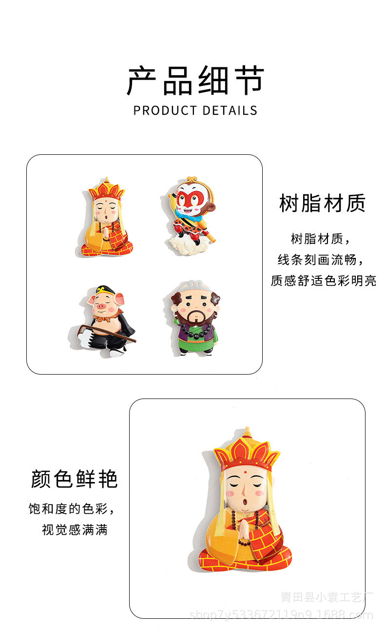 西游记冰箱贴_11.jpg