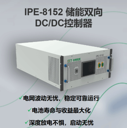 光储直柔直流配电解决方案 储能变换器/DCDC/直流配电/PCS