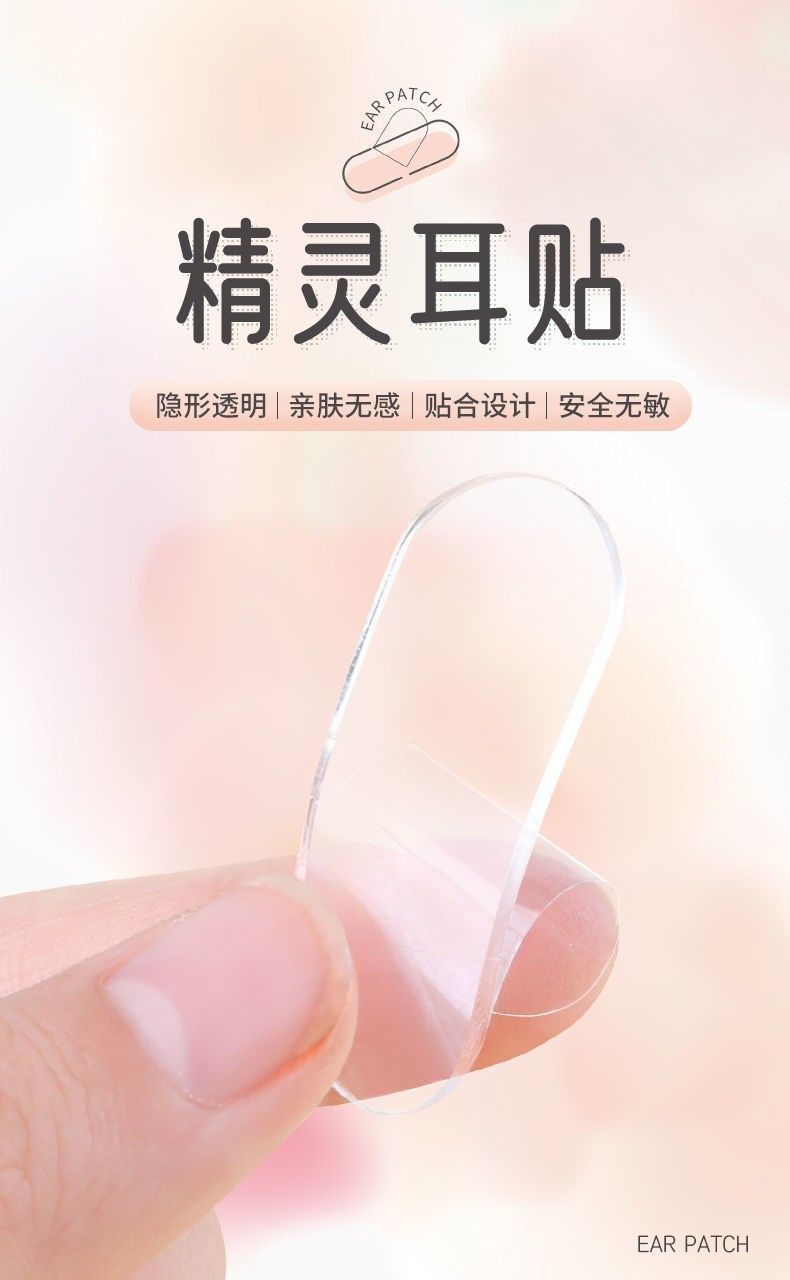 Invisible waterproof silicone matte ears stickers