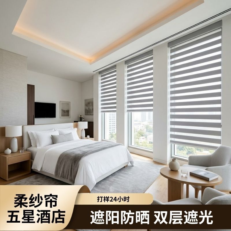 Custom-made five-star hotel sheer curtains, factory sample production, 24-hour double-layer roller blinds for blackout and sun protection, Amazon zebra blinds Custom-made five-star hotel sheer curtains, factory sample production, 24-hour double-layer roller blinds for blackout and sun protection, Amazon zebra blinds