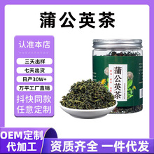 厂家批发蒲公英叶根茶批发一件代发花茶代加工罐装花茶 蒲公英茶