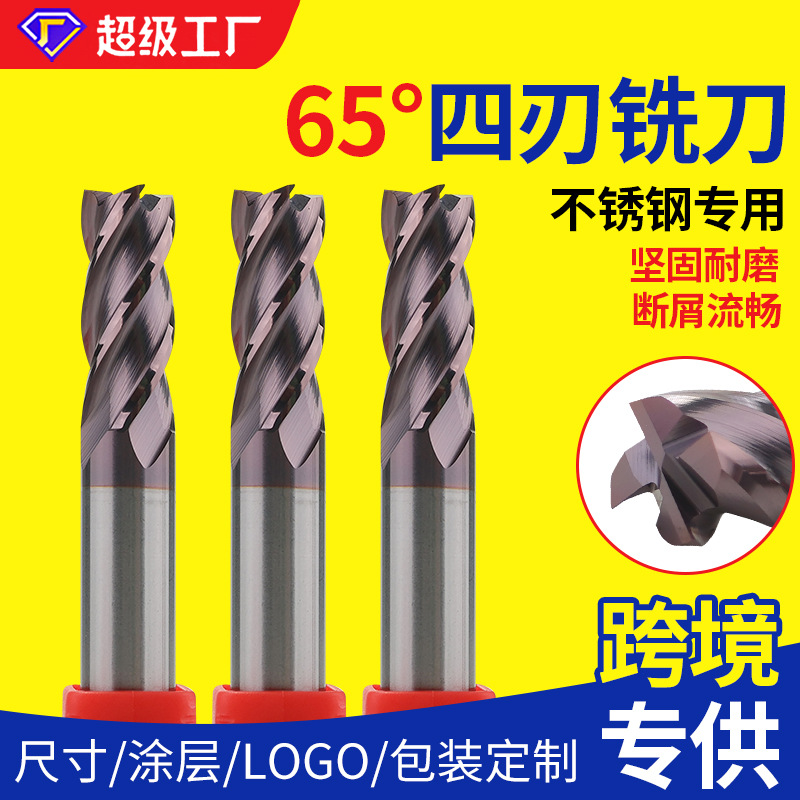 硬霸65度钨钢4刃平底铣刀硬质合金钢用涂层加长平刀数控cnc刀具