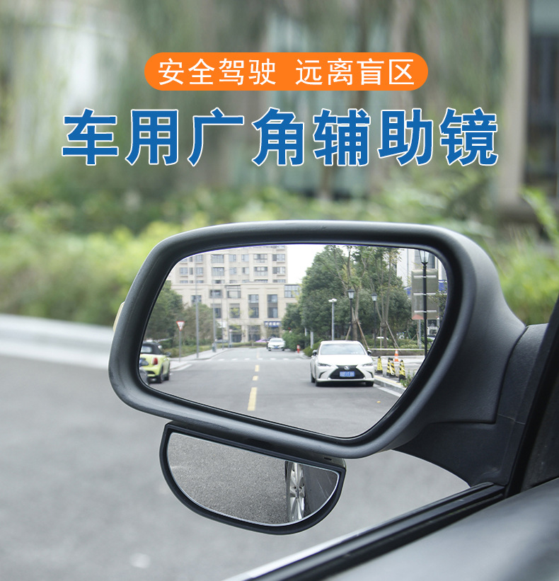 Car Blind Spot Mirror Wide Angle Rear View Mirror