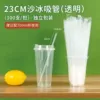 23cm thin straw [transparent]