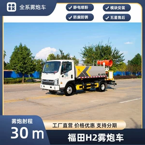 Foton H2 duman topu, 30.4m sprey, mavi nömrə, böyük tutumlu.