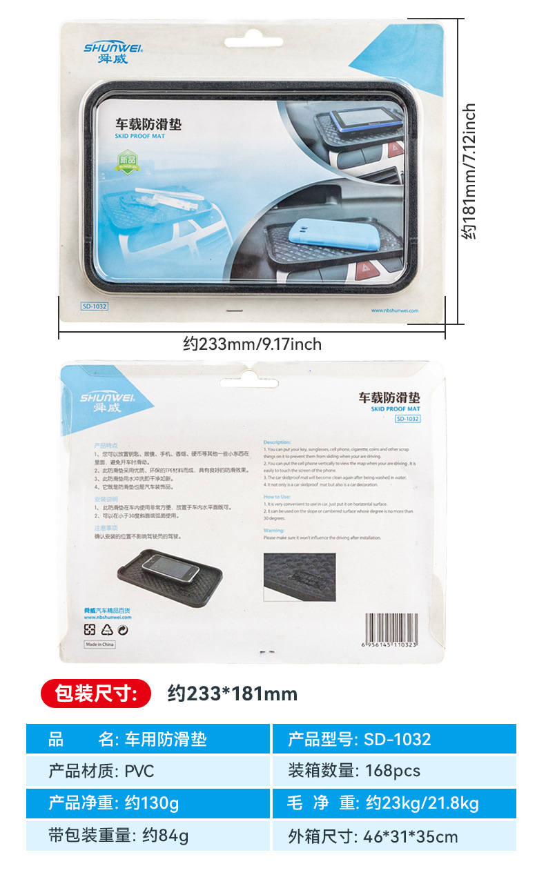 Shunwei Car Anti-Slip Mat Dashboard Phone Holder Mat High Temperature Resistant Pvc Soft Rubber Mat