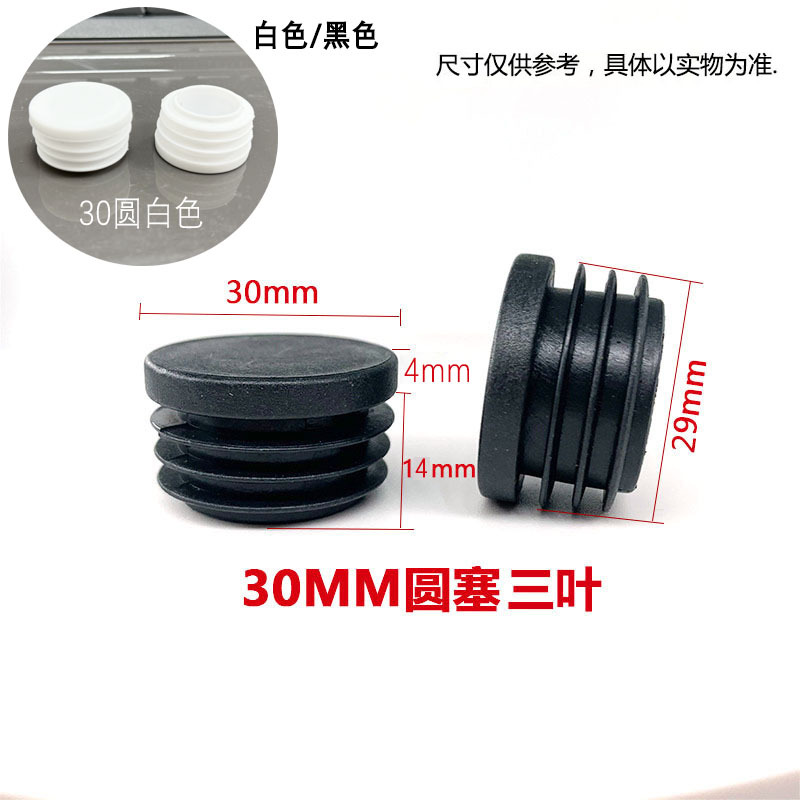 鑫辉扬30mm圆塑料管塞内塞不锈钢管堵头堵冒圆塑料脚塞胶管