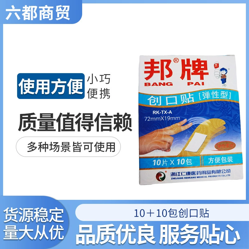 10 + 10 упаковок пластыря Xiao Qiao портативный бытовой пластырь Bang брендовая прямая поставка с фабрики пластырь оптом
