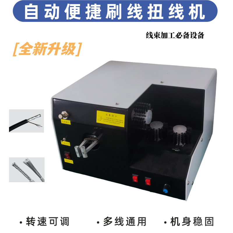 气动刷线扭线机电源线数据线扭线机多芯线自动刷散扭紧一体机厂家