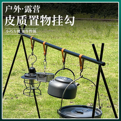 Outdoor camping camping S hook lanyard storage portable triangle leather quick-hang picnic tent PU clothesline hook
