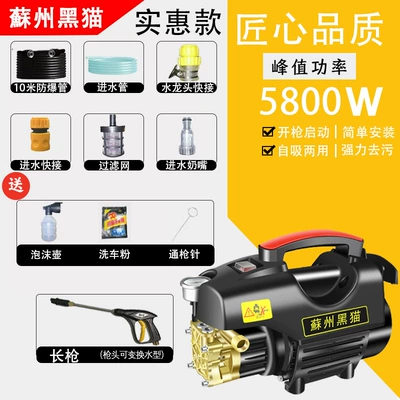 Black Cat Ultra-High Pressure Cleaning Portable car washer - affordable-5800w-long-and-short-gun-10m-explosion-proof-tubes