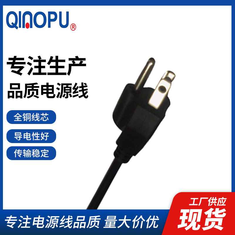 Production and wholesale U.S. power cord plug cord U.S. standard QP3 U.S. gauge three-plug power cord extension cord Production and wholesale U.S. power cord plug cord U.S. standard QP3 U.S. gauge three-plug power cord extension cord